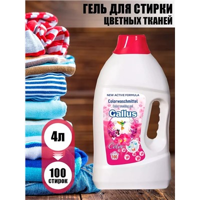 Gallus Гель для стирки цветного белья, 4 л.
