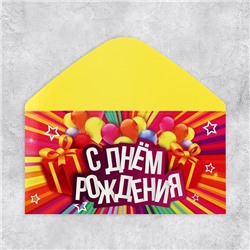 Конверт для денег «С Днём Рождения», яркие полосы, 16,5 × 8 см
