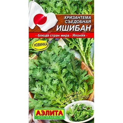 Семена Хризантема съедобная Ишибан, арт.: 9324