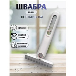 Щётка с отжимом портативная для дома и автомобиля (3461)