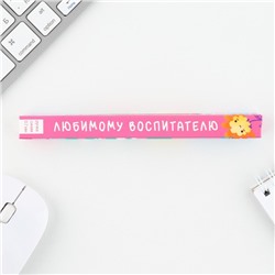 Ручка пластиковая автоматическая «Любимому воспитателю» шариковая 7.0 мм, синяя паста