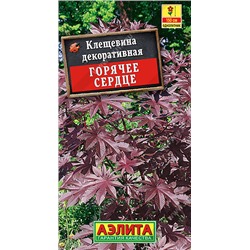 1343 Клещевина Горячее сердце 2гр