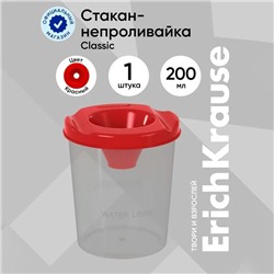 Стакан - непроливайка для рисования ErichKrause Classic, 200 мл, красный