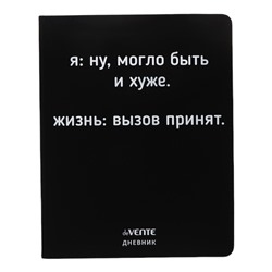Дневник школьный для 1-11 классов «Ну, могло быть и хуже», интегральная обложка, искусственная кожа, шелкография, ляссе, 80 г/м²