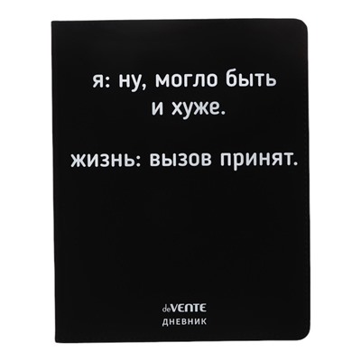 Дневник школьный для 1-11 классов «Ну, могло быть и хуже», интегральная обложка, искусственная кожа, шелкография, ляссе, 80 г/м²