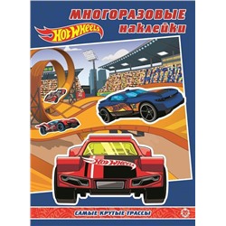 МН 2001 "Hot Wheels" Развивающая книжка с многоразовыми наклейками