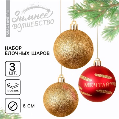 Шары ёлочные новогодние пластик «Мечтай!», d=6, 3 шт., красные, золотые