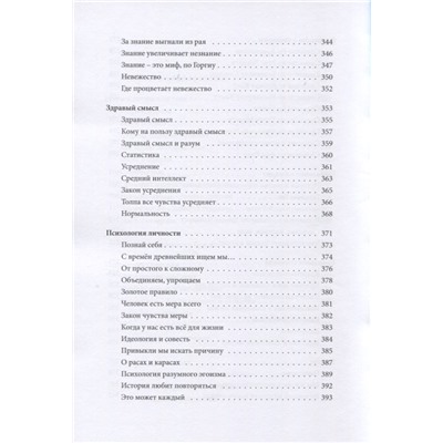 Психология – наука о душе: психологические этюды