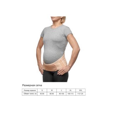 ДР-112 Бандаж дородовый с мягкой панелью Орто.Ник, с ребрами жесткости (высота 25 см.) р.S