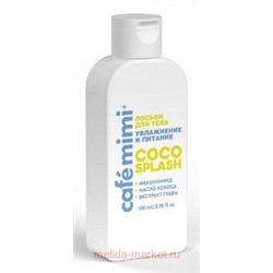CAFE MIMI CLS Лосьон для тела Coco Splash Увлажнение и питание 100 мл 512514