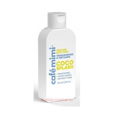 CAFE MIMI CLS Лосьон для тела Coco Splash Увлажнение и питание 100 мл 512514