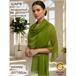 Шарф шифоновый однотонный Арт 0984/2