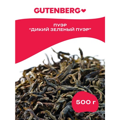 Китайский элитный чай Gutenberg Е-Шен (Дикий зелёный пуэр)
