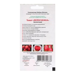 Семена Томат "Белоснежка засолочный", 10 шт