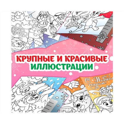 Новогодний набор раскрасок-открыток «Новый год! », 15 открыток