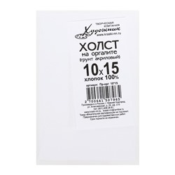 Холст на оргалите, хлопок 100%, 10×15 см, акриловый грунт, мелкое зерно, 210 г/м²