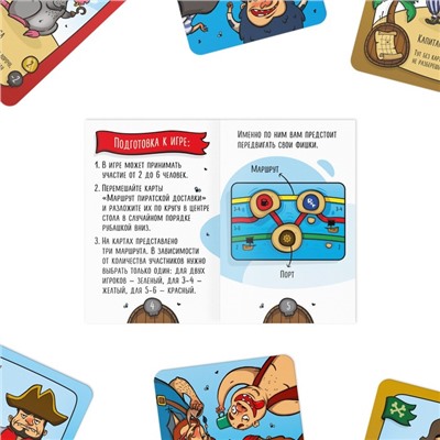 Настольная игра «Пиратская служба доставки», 91 карта, 8+