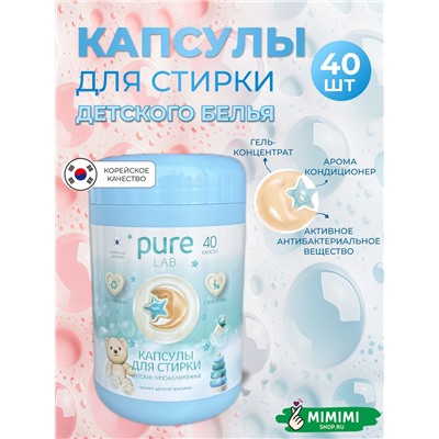 PureLAB Капсулы для стирки детские гипоаллергенные 40шт, бокс
