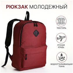 Рюкзак школьный на молнии, с карманом, бордовый