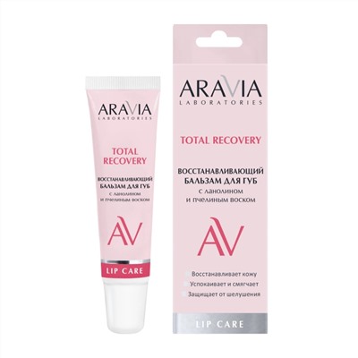 Aravia Laboratories Восстанавливающий бальзам для губ с ланолином и пчелиным воском / Total Recover, 15 мл