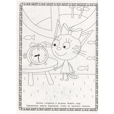 Суперраскраска № РС 1909 "Три Кота"