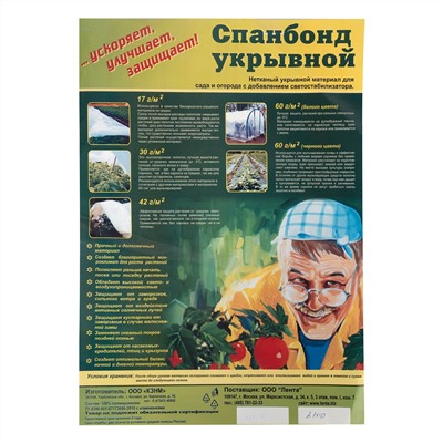 Укрывной материал СУФ30, 2.1 х 10 м, белый