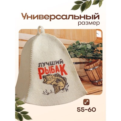 Шапка для бани "Лучший Рыбак" с принтом, белая