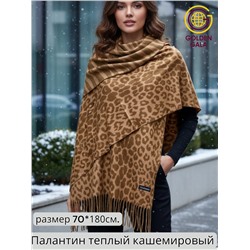 Палантин теплый кашемировый с двусторонним принтом Арт 2322/8