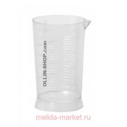 OLLIN Professional Мерный стаканчик 392552 100мл.