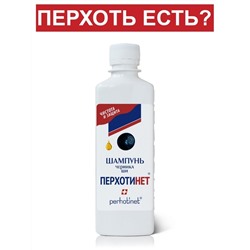 Шампунь ПЕРХОТИНЕТ (В ПЕНАЛЕ) 250 мл, Хиты продаж