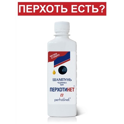 Шампунь ПЕРХОТИНЕТ (В ПЕНАЛЕ) 250 мл, Хиты продаж