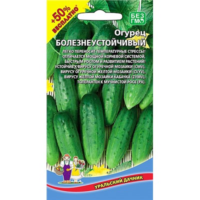 Семена Огурец Болезнеустойчивый, арт.: 9072