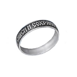 Кольцо (Спаси и Сохрани) из серебра штампованое