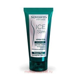 NOVOSVIT STOP CELLULITE КРЕМ-ГЕЛЬ ЛЕДЯНОЙ ПРИ ВЫРАЖЕННОМ ЦЕЛЛЮЛИТЕ 170МЛ