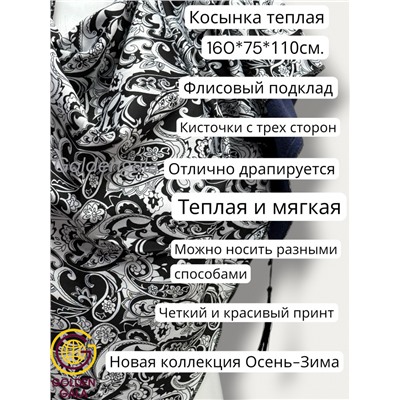 Косынка теплая на флисовой подкладке Арт 9076/11