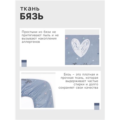 Простыня на резинке Этель 160*200*25 см  "Love for two", 100% хлопок, бязь, 125 гр/м2