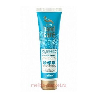 Белита Ultra Hand Care Гель-концентрат для рук и локтей Ультраувлажнение 100 мл
