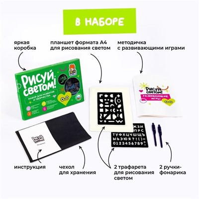 Набор для творчества  А4 "Рисуй светом"