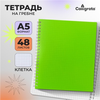 Тетрадь A5 на гребне, 48 листов в клетку, Calligrata, пластиковая обложка, салатовая