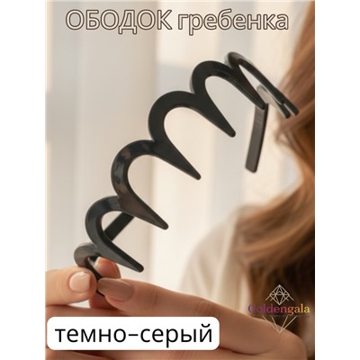 Ободок "Гребенка" ОБ04/011