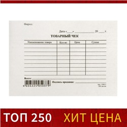 Бланк «Товарный чек» Calligrata, А6, газетка, 100 экземпляров