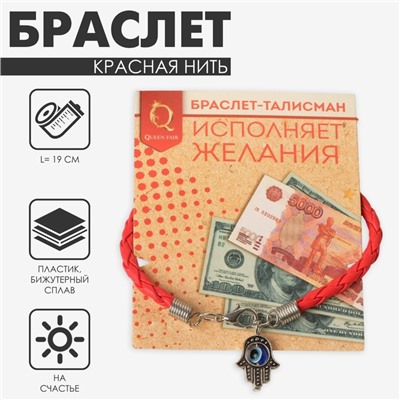 Браслет-оберег «Красная нить» рука счастья Хамса на застёжке, синий в чернёном серебре, 19 см