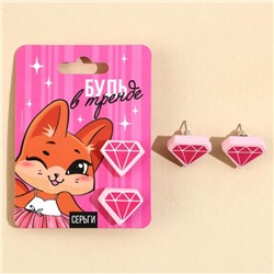 Серьги детские «Будь в тренде» гвоздики