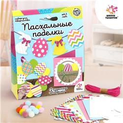 Набор для творчества «Пасхальные поделки»