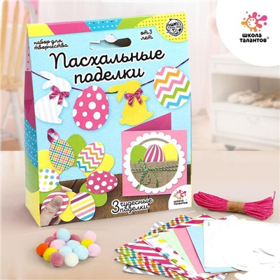 Набор для творчества «Пасхальные поделки»
