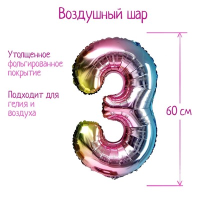Воздушный шар фольгированный 32" «Цифра 3», градиент