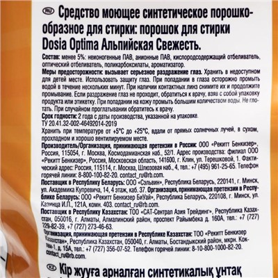 Стиральный порошок Dosia Optima «Альпийская свежесть», автомат, 8 кг