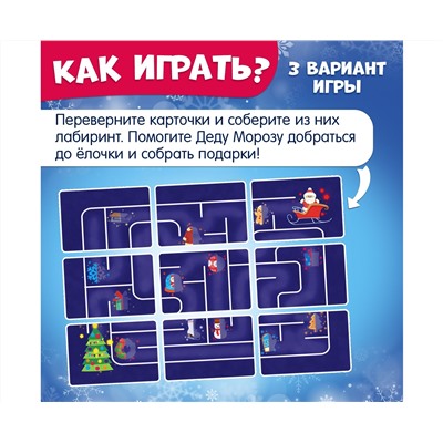 Настольная игра «Умное лото. Новогодние половинки», от 1 игрока, 3+