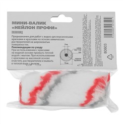 Мини-валик сменный НЕЙЛОН, 60мм, ворс 12мм, D 16мм, D ручки 6мм MTX