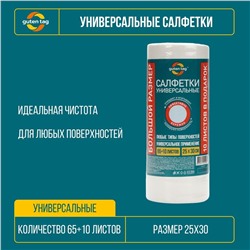 Салфетки Guten Tag в рулоне универсальные, 75 шт.